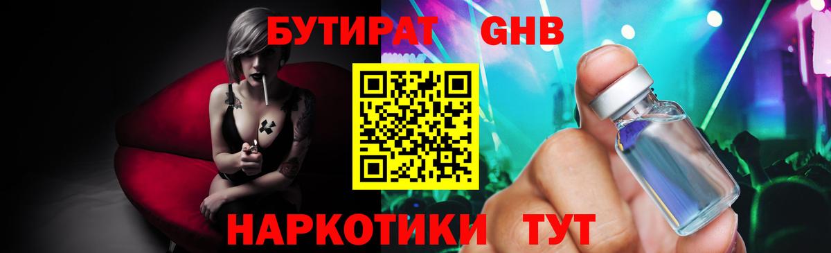 Бутират  Бутират оксибутират  Вход с VPN  Сухой Лог 