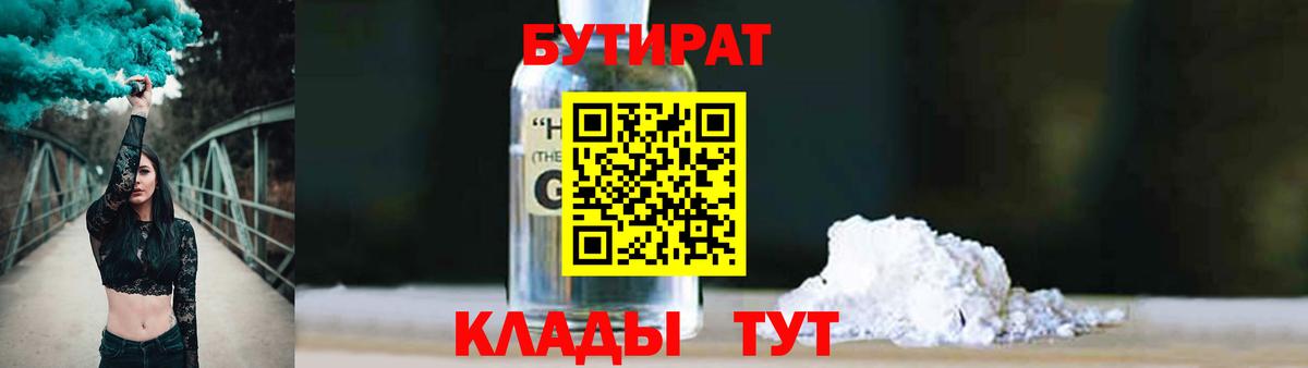 БУТИРАТ Butirat Сухой Лог