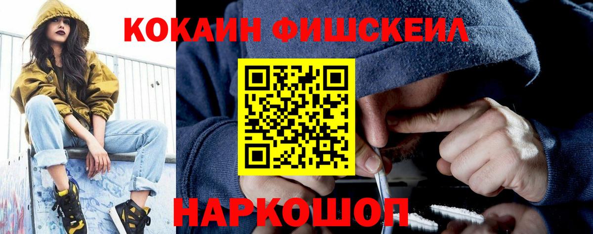 COCAIN Fish Scale Сухой Лог