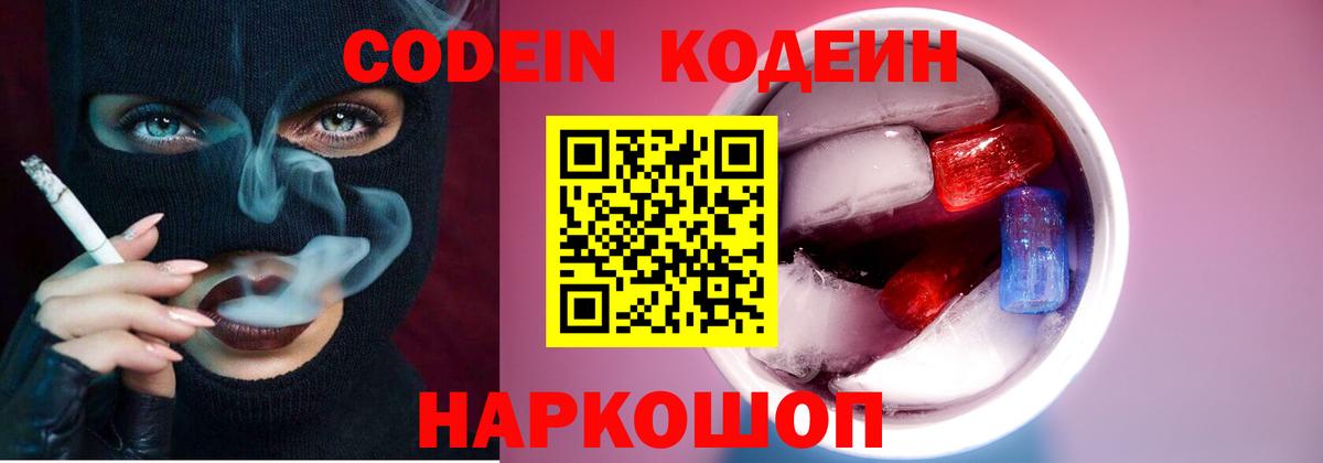 Кодеиновый сироп Lean Purple Drank Сухой Лог