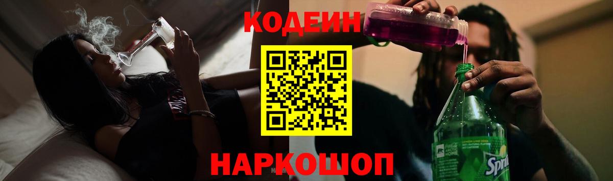 Кодеиновый сироп Lean Purple Drank  Вход с VPN  Кодеин напиток Lean (лин)  Сухой Лог 