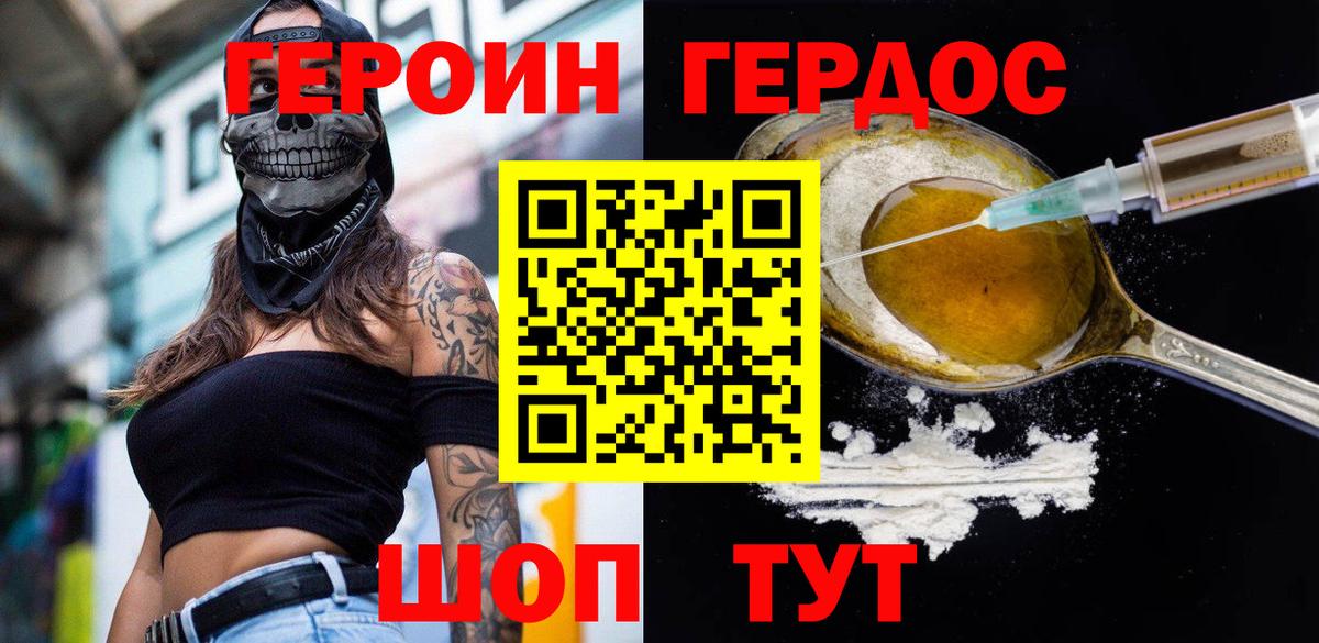 ГЕРОИН герыч Сухой Лог