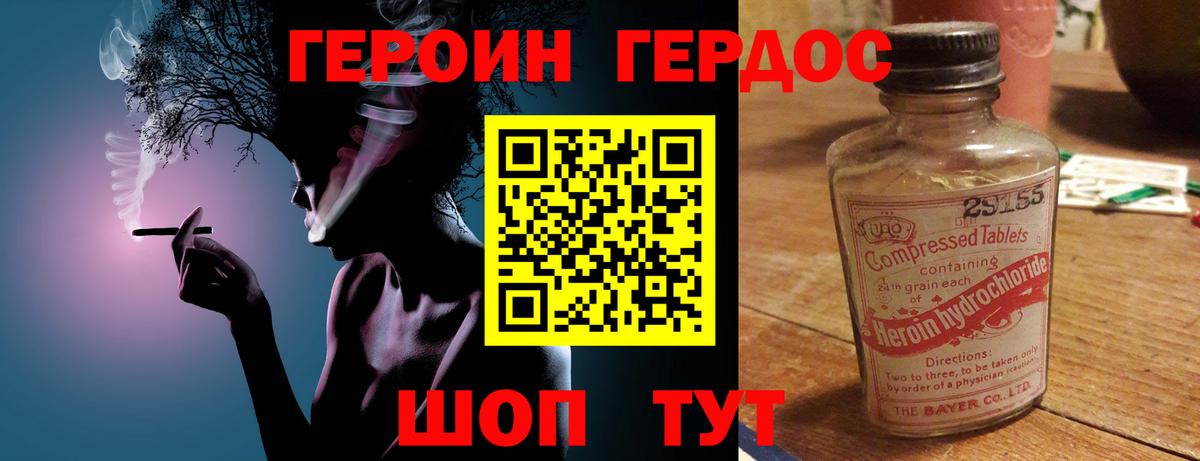 ГЕРОИН  ГЕРОИН VHQ  Вход с VPN  Сухой Лог 