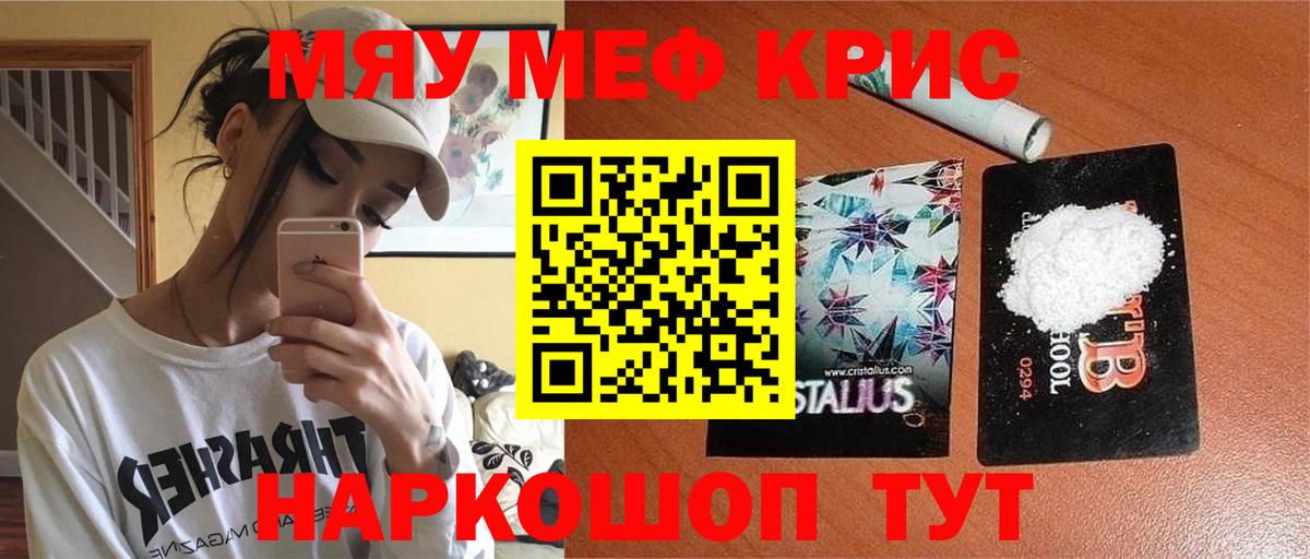 Мефедрон кристаллы Сухой Лог